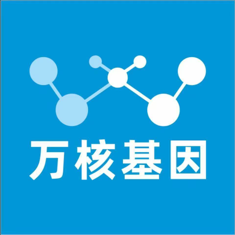 北海合浦县万核医学基因检测咨询服务点